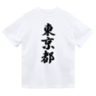 着る文字屋の東京都 （地名） ドライTシャツ