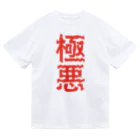 ZuRUIの極悪 Dry T-Shirt