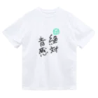 【筆柱】筆文字’st 玲花の絶対音感 ドライTシャツ