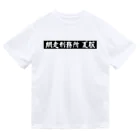 yam_takaの夏の装い Dry T-Shirt