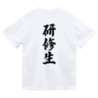 着る文字屋の研修生 ドライTシャツ