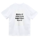 モチベーションはみんなの笑顔の売れたとて1円たりとも利益がでないTシャツ(裏面なし) ドライTシャツ