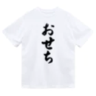 着る文字屋のおせち ドライTシャツ