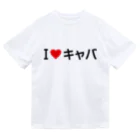 着る文字屋のI LOVE キャバ / アイラブキャバ Dry T-Shirt