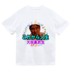 KANAANitemsの大田黒武生オフィシャルグッズ ドライTシャツ