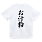 着る文字屋のお汁粉 ドライTシャツ