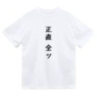 Par-T　おもしろTシャツの正直全ツ　麻雀 ドライTシャツ