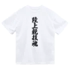 着る文字屋の陸上競技魂 ドライTシャツ