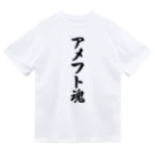 着る文字屋のアメフト魂 ドライTシャツ