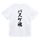 着る文字屋のバスケ魂 ドライTシャツ