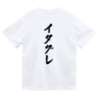 着る文字屋のイタグレ Dry T-Shirt