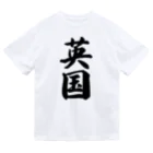 着る文字屋の英国 Dry T-Shirt