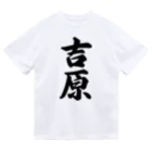 着る文字屋の吉原 Dry T-Shirt