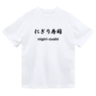 hogehoge511のにぎり寿司くん ドライTシャツ