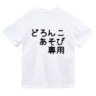 かっぱの店のどろんこあそび専用 Dry T-Shirt