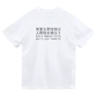 imdkm / Ryohei ITOの有害な男性性は人間性を損なう（２） Dry T-Shirt