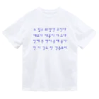 LalaHangeulのハングルことわざシリーズ　青文字 Dry T-Shirt