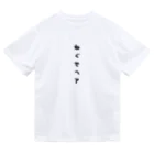 ひよこねこ ショップ 1号店のねぐせヘア Dry T-Shirt