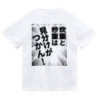 ウチのMEIGENやさんの炊飯と炒飯は見分けがつかん！ Dry T-Shirt