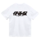 ミッキー世田谷の伊香保 Dry T-Shirt