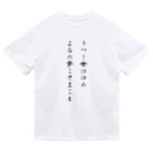 Jackalope Houseのうつし世はゆめ、よるの夢こそまこと Dry T-Shirt