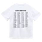 gemgemshopの歴代内閣総理大臣一覧 Dry T-Shirt