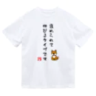 麦畑の褒められて伸びるタイプです ドライTシャツ