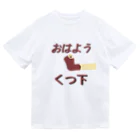 Danke Shoot Coffeeのおはよう靴下（宮城方言） Dry T-Shirt