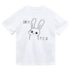 ふりーだむのうさぎ「誰だきさま」 ドライTシャツ