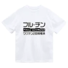 youichirouのワクチン2回接種済(パターンB) ドライTシャツ