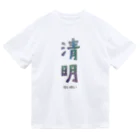 tayatayaの清明 ドライTシャツ