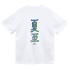 tayatayaの夏至 ドライTシャツ