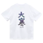 tayatayaの大寒 ドライTシャツ