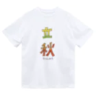 tayatayaの立秋 Dry T-Shirt