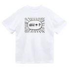 ぽちのやのはにゃ? Dry T-Shirt