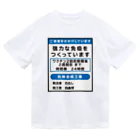 youichirouのワクチン接種済(工事中) ドライTシャツ