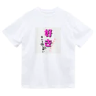 👑ＫＥＮ👑の愛があふれるシリーズ♥ Dry T-Shirt