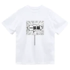 ☆あゆ ころ たろの☆ ハッピーライフの一張羅 プラカードTシャツ Dry T-Shirt