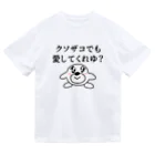 セブ山のグッズ売り場のクソザコでも愛してくれゆ？ ドライTシャツ