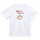 すやはむハウスの明日から本気出す ドライTシャツ