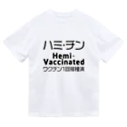 youichirouのワクチン接種済(1回目) ドライTシャツ