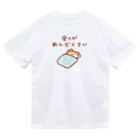 すやはむハウスの全てがめんどくさい ドライTシャツ