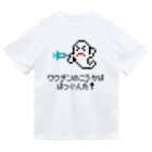 ささけんのワクチン接種したおばけ ドライTシャツ