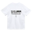 youichirouのワクチン接種済(遺伝子組み換えでない) ドライTシャツ