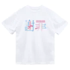 FUJIOKA FACTORYのFUJIOKA TYPOGRAPHY -謝罪- ドライTシャツ