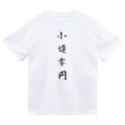 単語工房の漢字Ｔシャツ ドライTシャツ