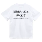 SANKAKU DESIGN STOREの待って？注射めっちゃ怖くね？ 黒 ドライTシャツ