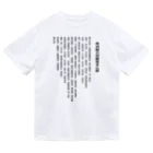 R STUDIO SHOPの般若心経 Dry T-Shirt