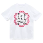 石田 汲のもうだめかもはもうだめよ ドライTシャツ