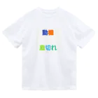 getoの疲れてます Dry T-Shirt